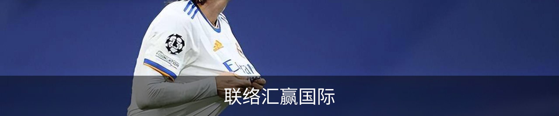 联络汇赢国际